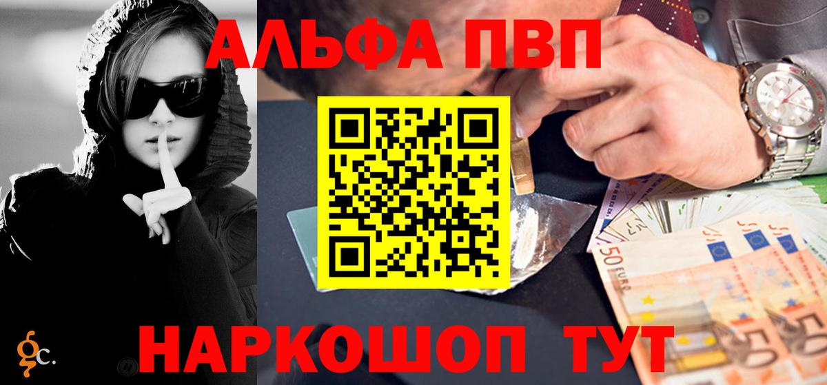 Альфа ПВП кристаллы Бирск