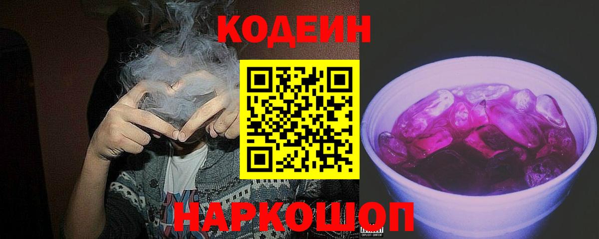 Codein Purple Drank Бирск
