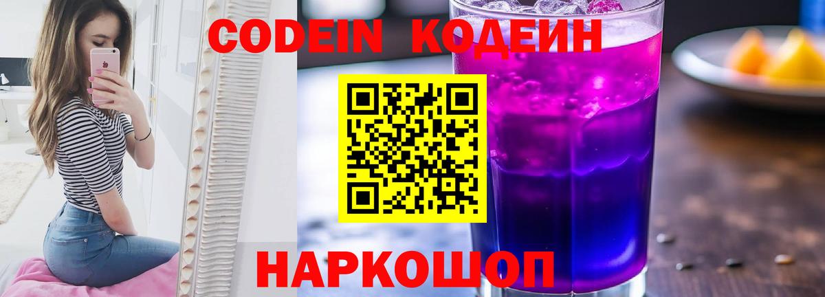 Бирск  Codein напиток Lean (лин)  Кодеиновый сироп Lean напиток Lean (лин)  Вход с VPN 
