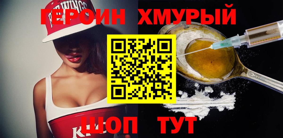 Героин гречка Бирск