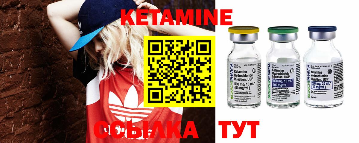 КЕТАМИН VHQ Бирск