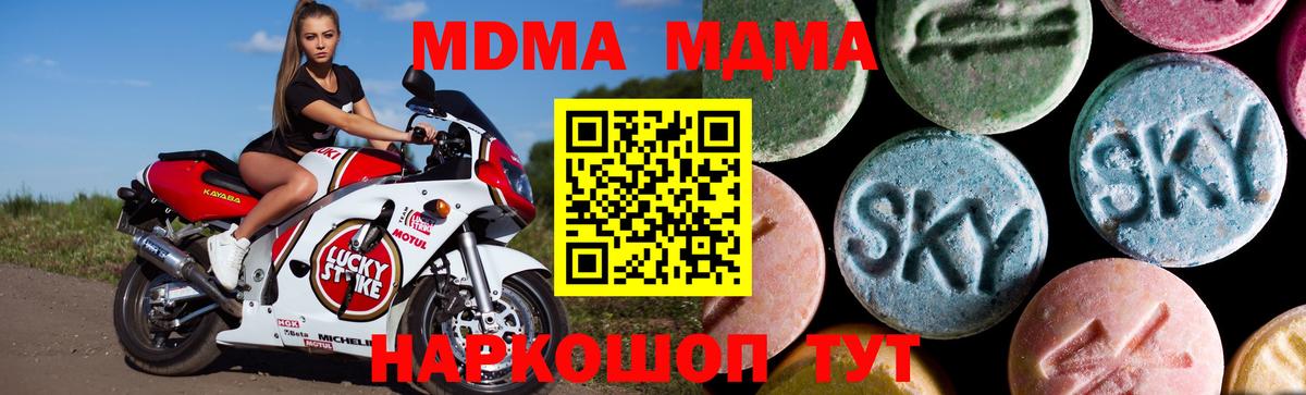 МДМА  Вход с VPN  MDMA молли  Бирск  МДМА Molly 
