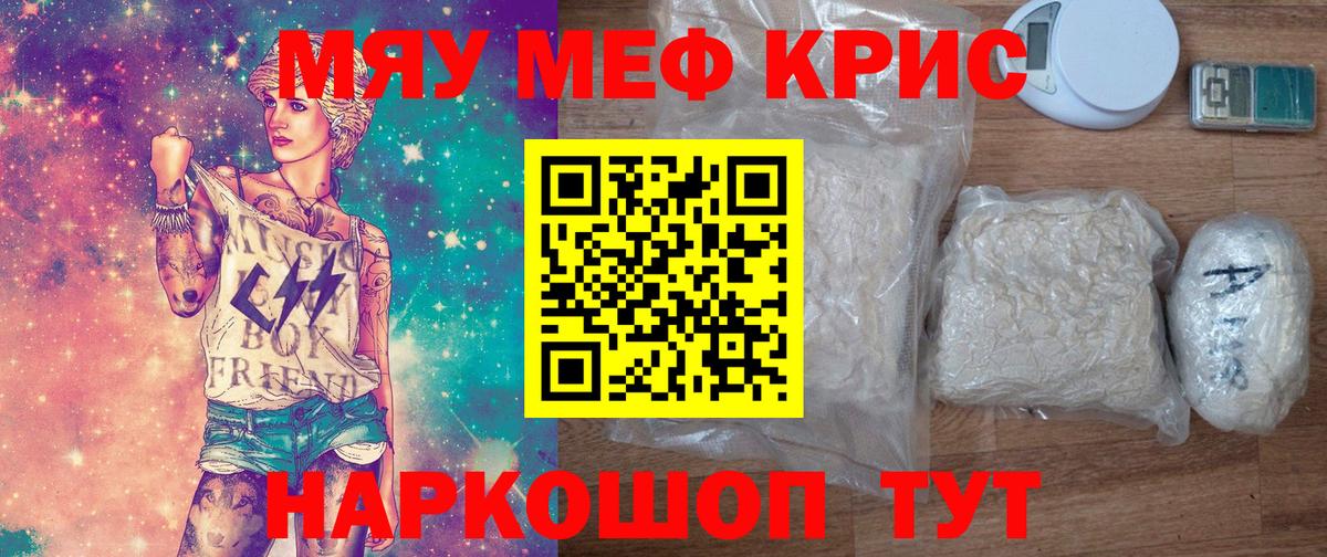 Меф мяу мяу  Бирск