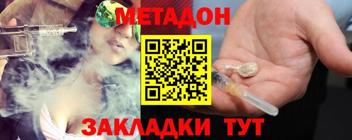 Метадон methadone  маркетплейс как зайти  Бирск  Вход с VPN  Метадон VHQ 